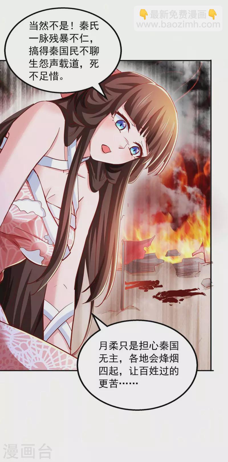 我有百萬技能點 - 第75話 滅了秦氏 - 4