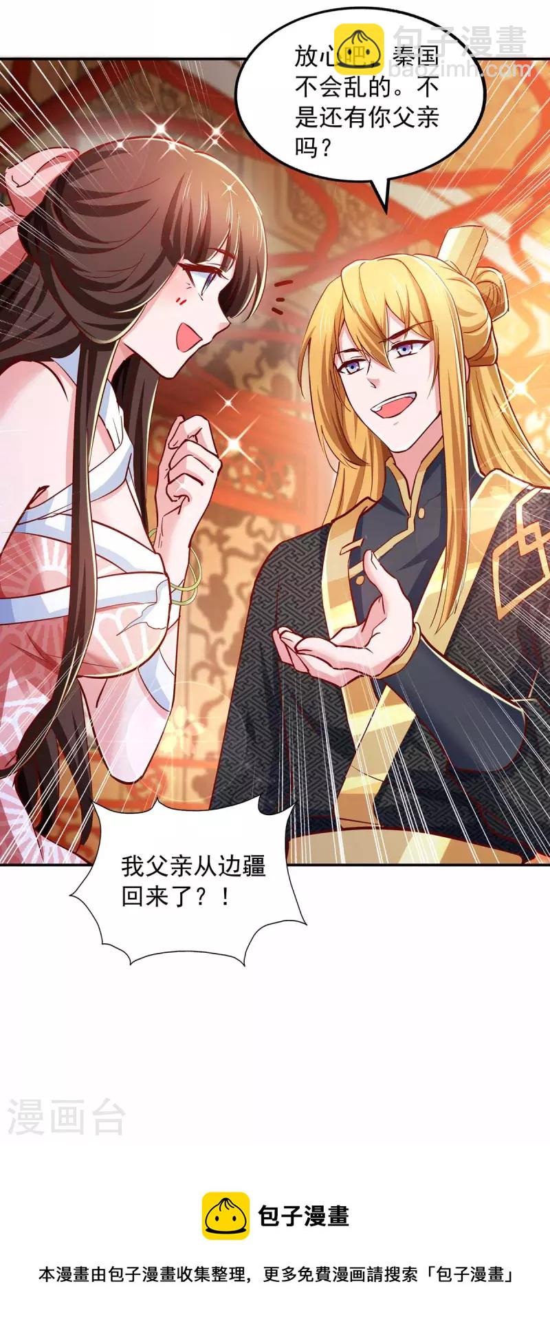 我有百萬技能點 - 第75話 滅了秦氏 - 5