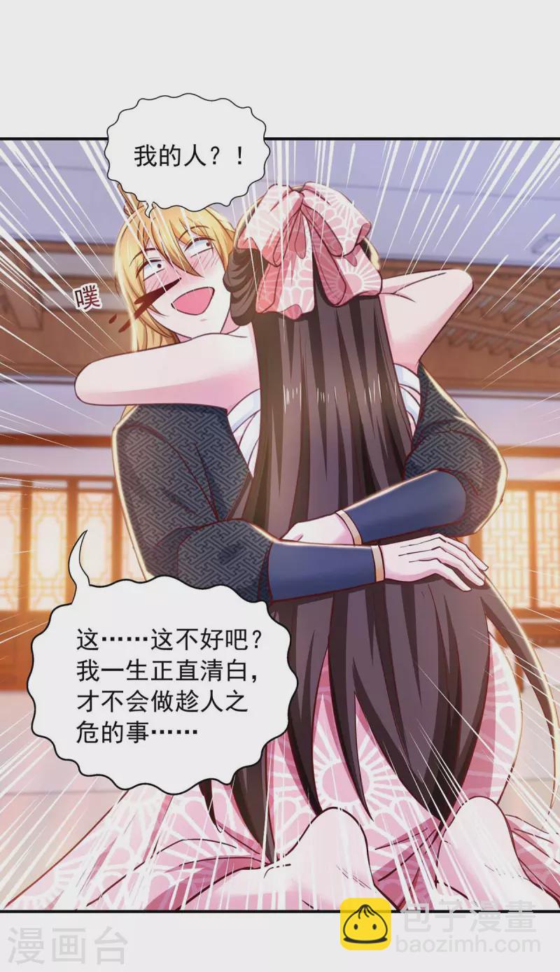 我有百萬技能點 - 第75話 滅了秦氏 - 3