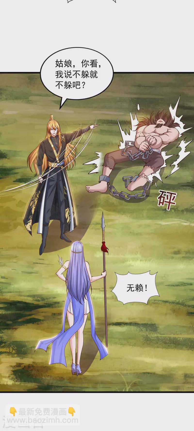 我有百萬技能點 - 第77話 太好騙了 - 2