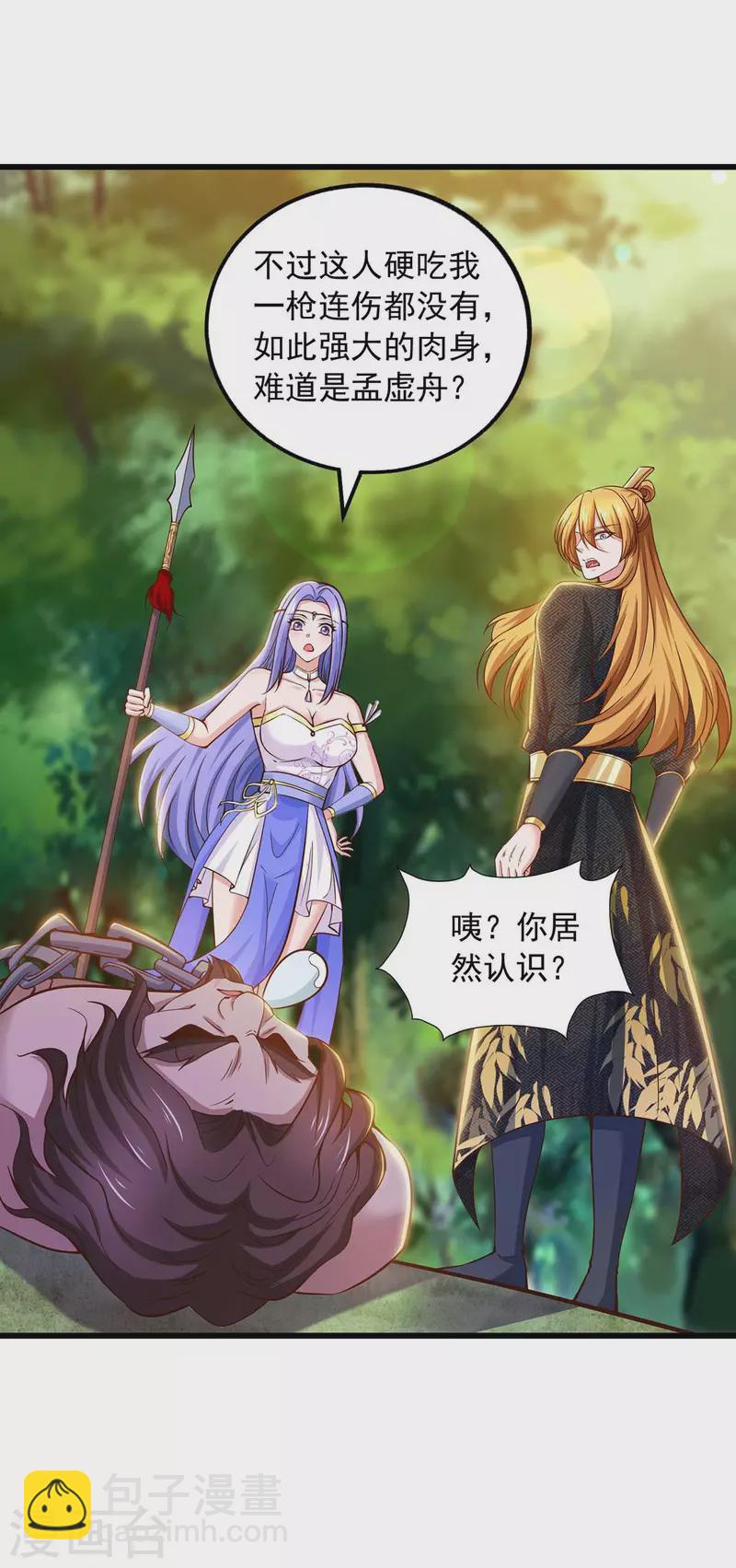 我有百萬技能點 - 第77話 太好騙了 - 3