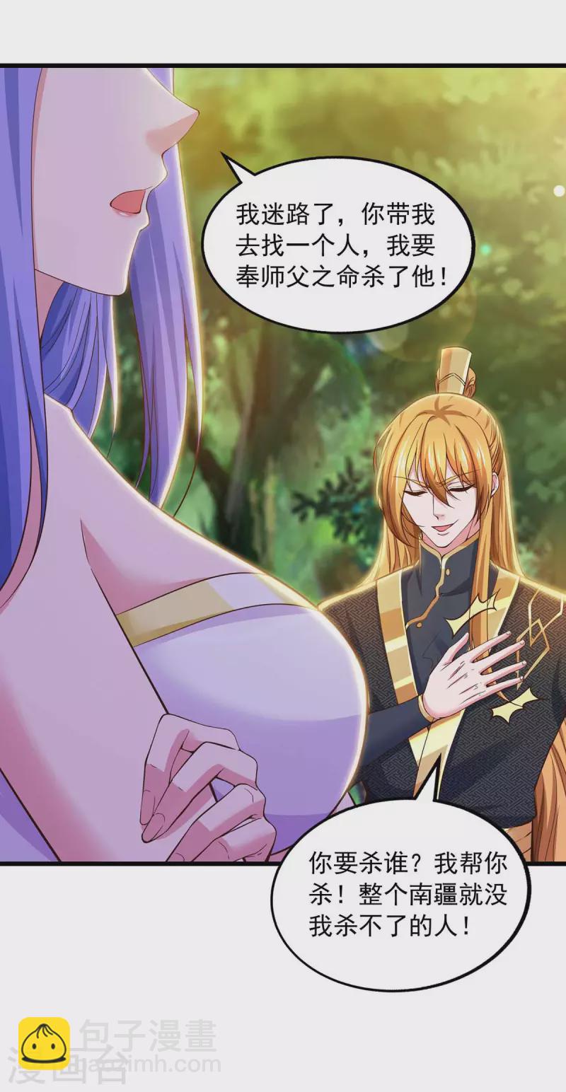 我有百萬技能點 - 第77話 太好騙了 - 6