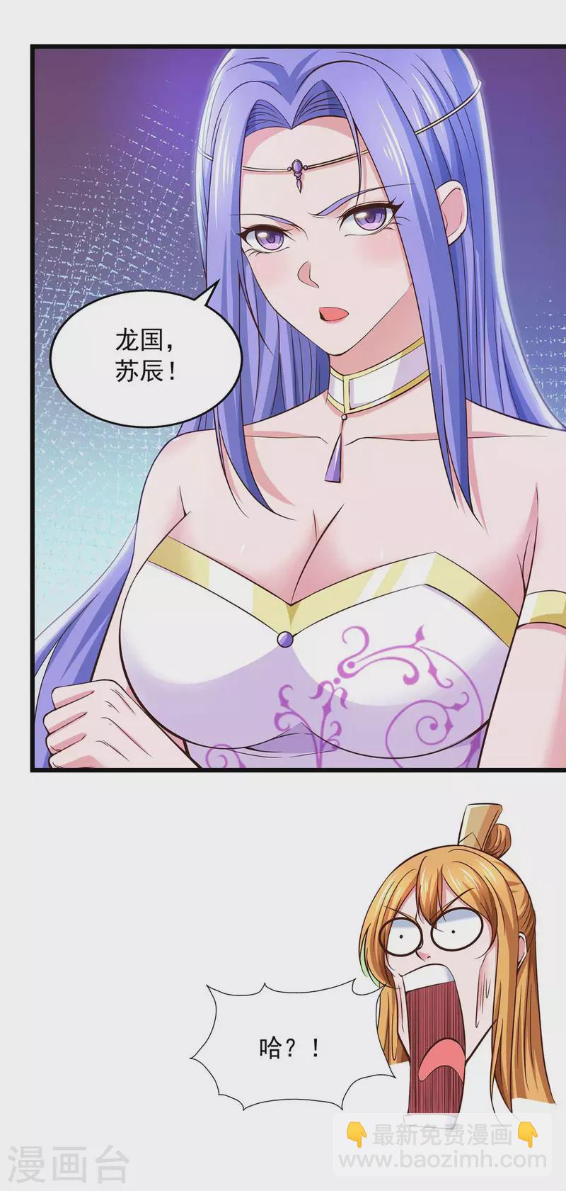 我有百萬技能點 - 第77話 太好騙了 - 1