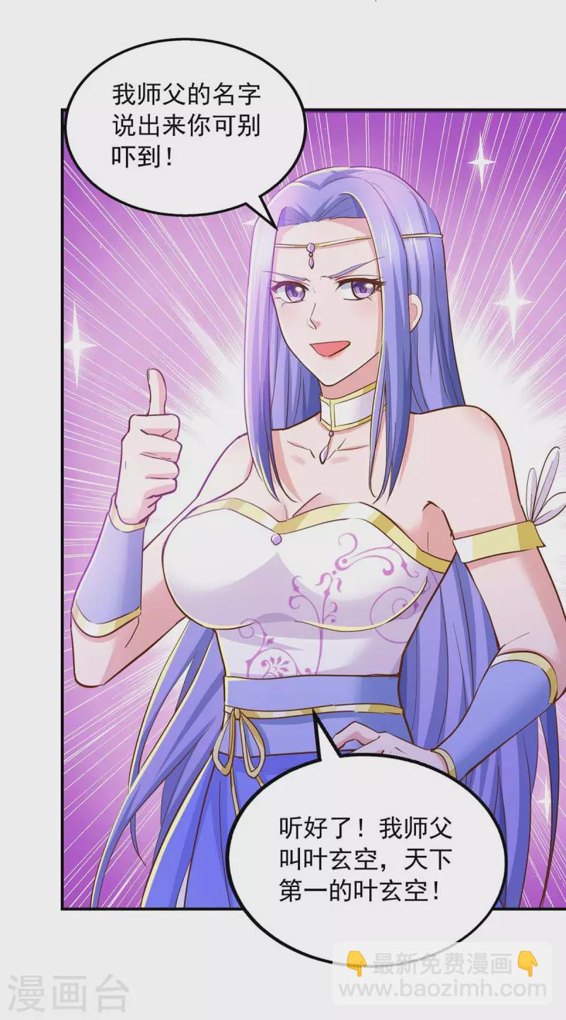 我有百萬技能點 - 第77話 太好騙了 - 4