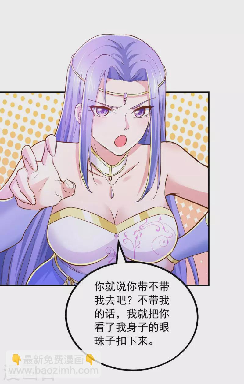 我有百萬技能點 - 第77話 太好騙了 - 6