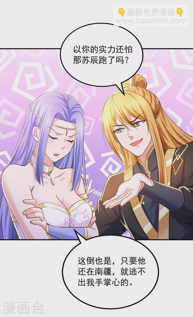 我有百萬技能點 - 第77話 太好騙了 - 3