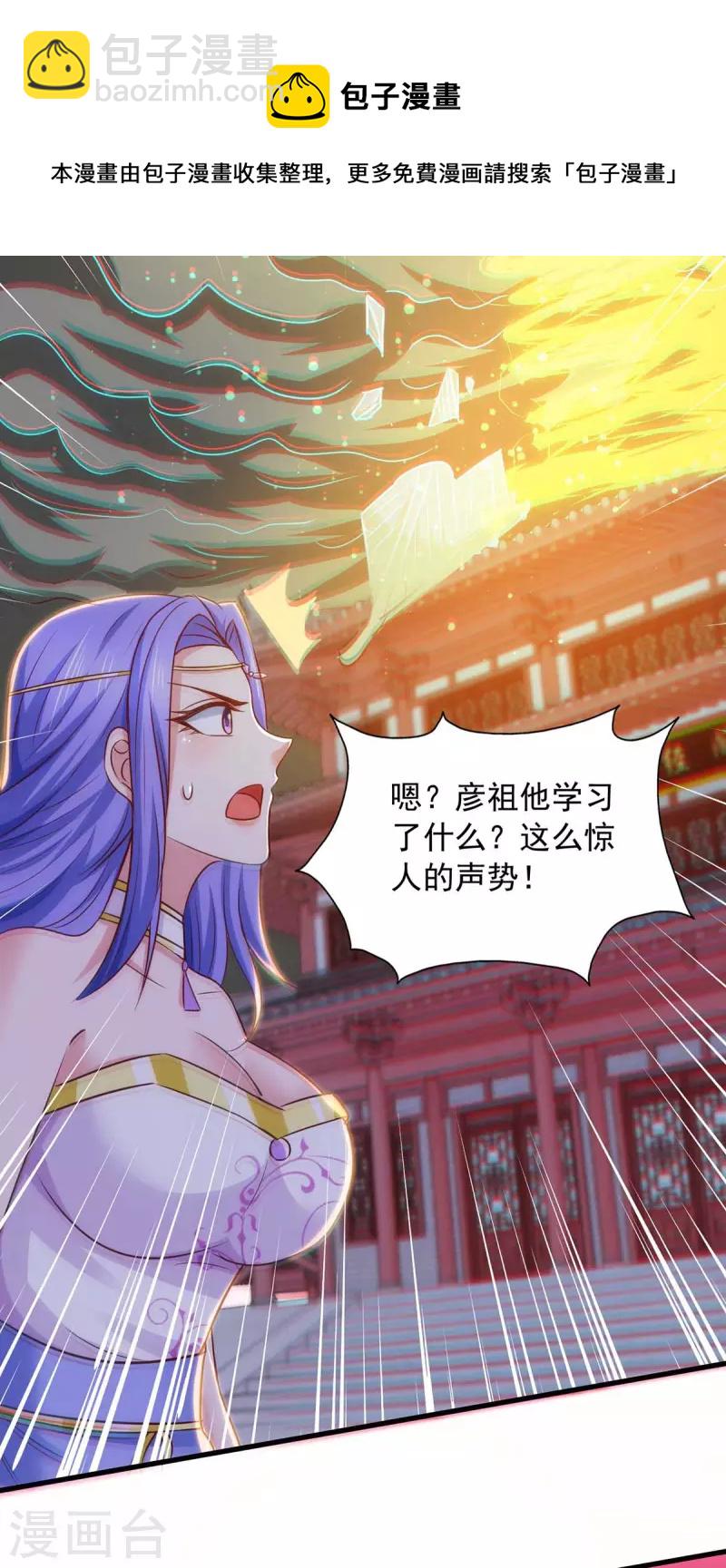 我有百萬技能點 - 第79話 誅天五殺 - 4