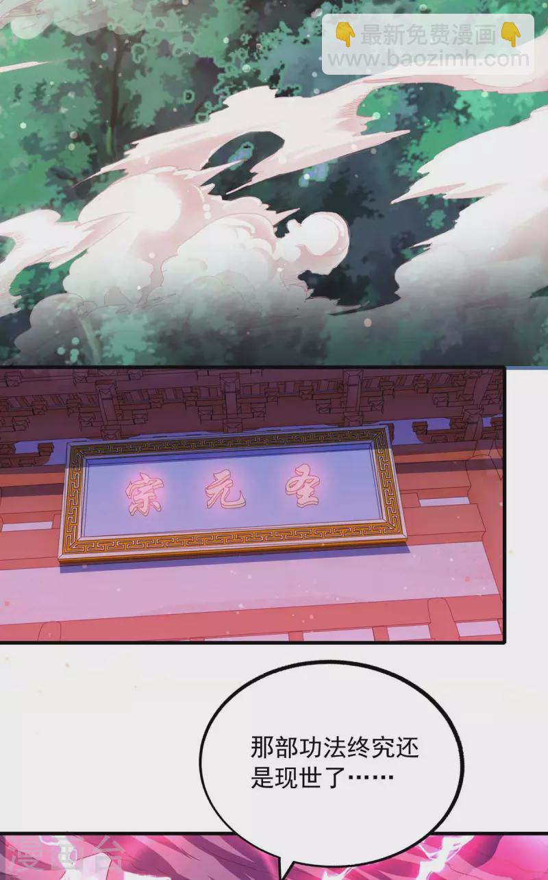 我有百萬技能點 - 第79話 誅天五殺 - 3