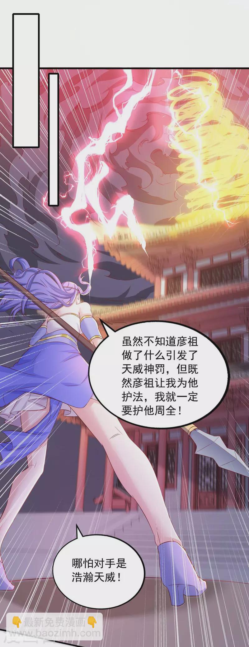 我有百萬技能點 - 第79話 誅天五殺 - 5