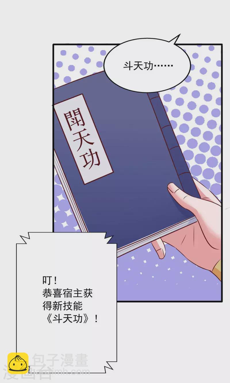 我有百萬技能點 - 第79話 誅天五殺 - 3