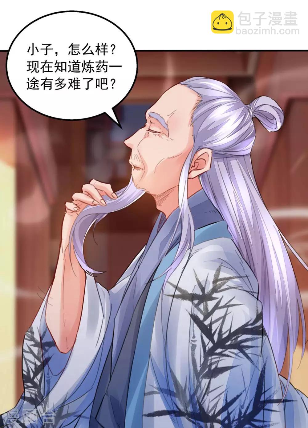 我有百萬技能點 - 第9話 白嫖成功 - 3