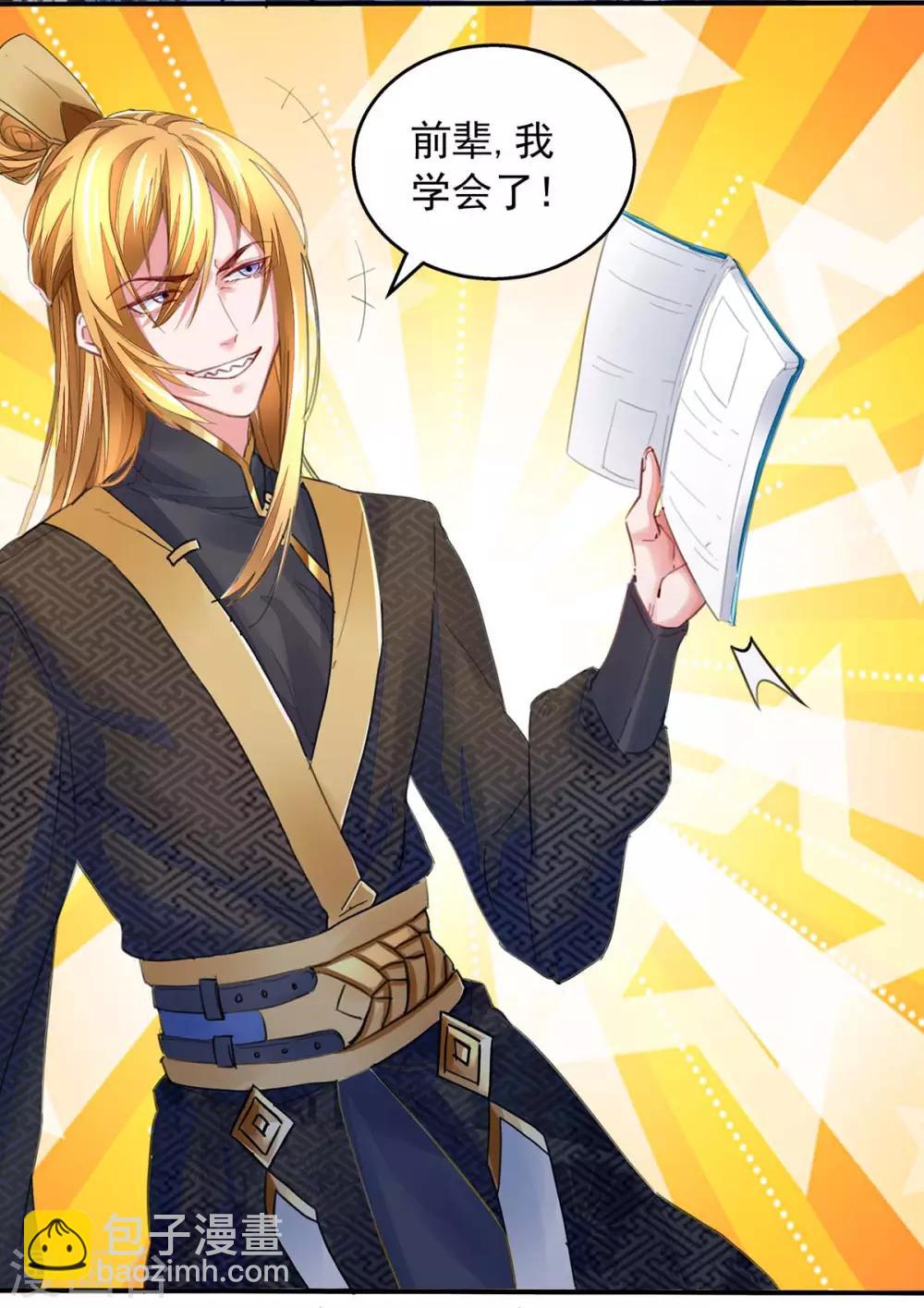 我有百萬技能點 - 第9話 白嫖成功 - 4