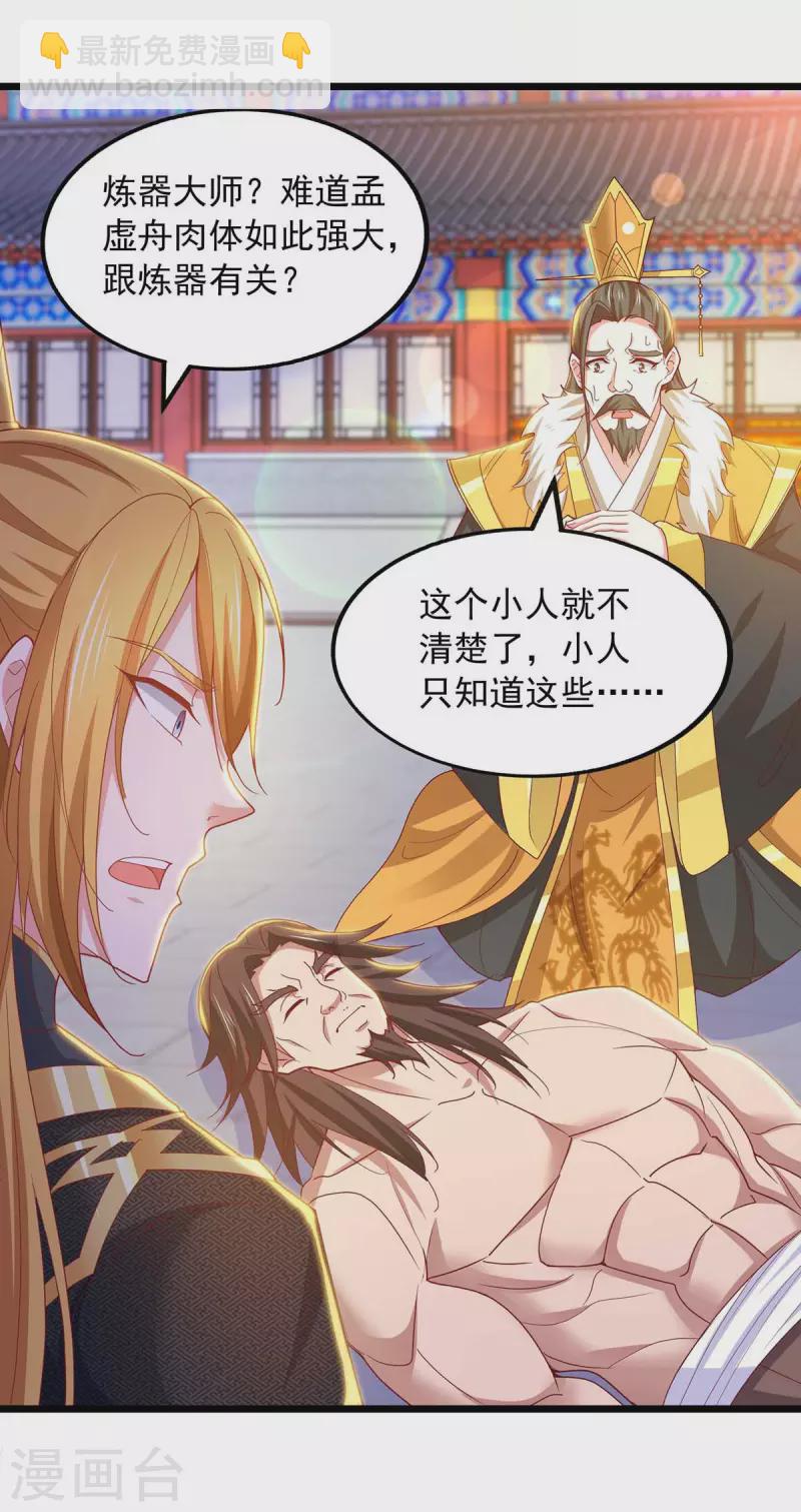 我有百萬技能點 - 第81話 目標紫竹島 - 3