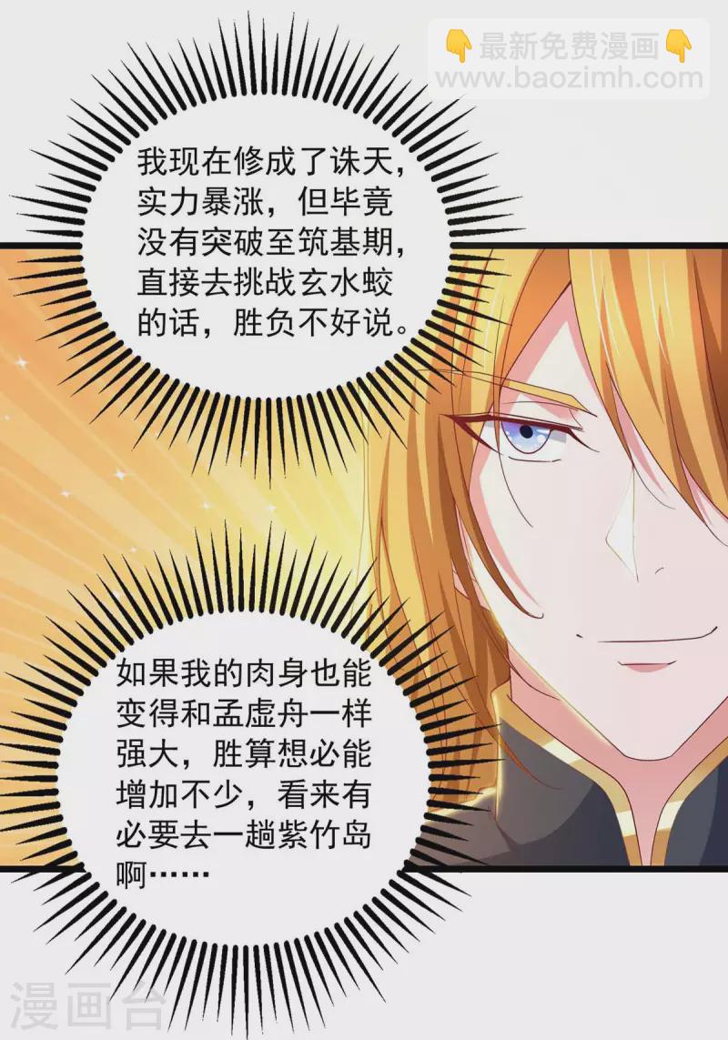 我有百萬技能點 - 第81話 目標紫竹島 - 4