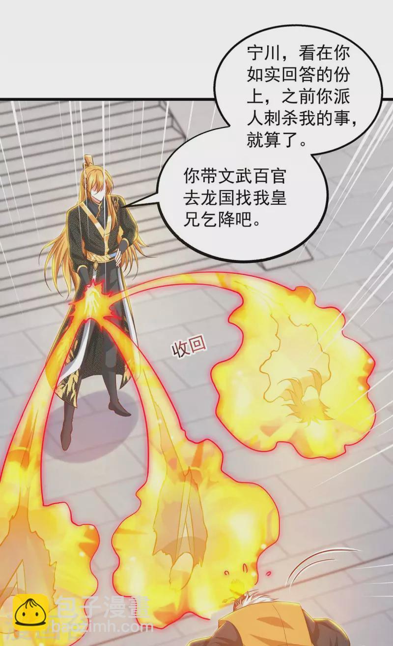 我有百萬技能點 - 第81話 目標紫竹島 - 5