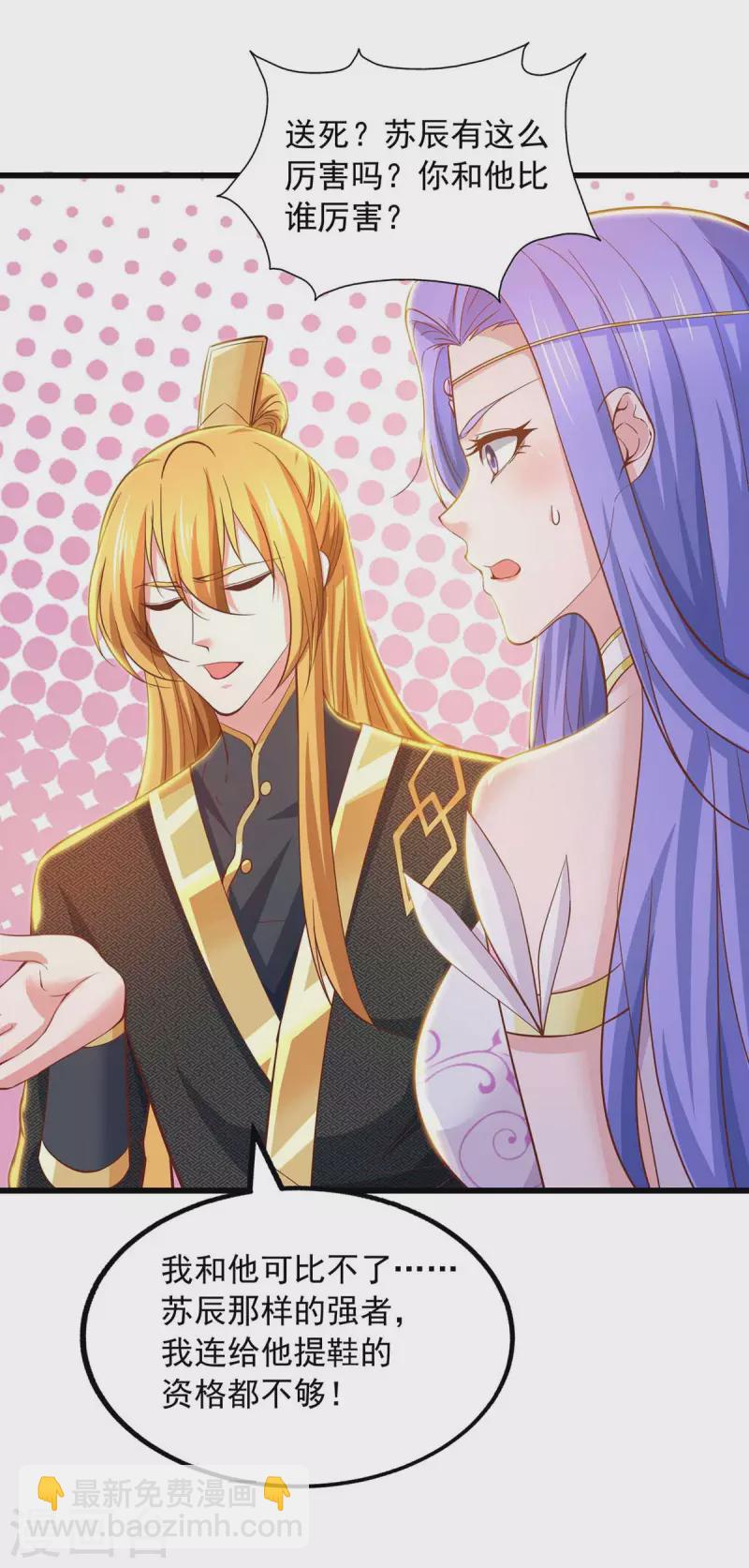 我有百萬技能點 - 第81話 目標紫竹島 - 3