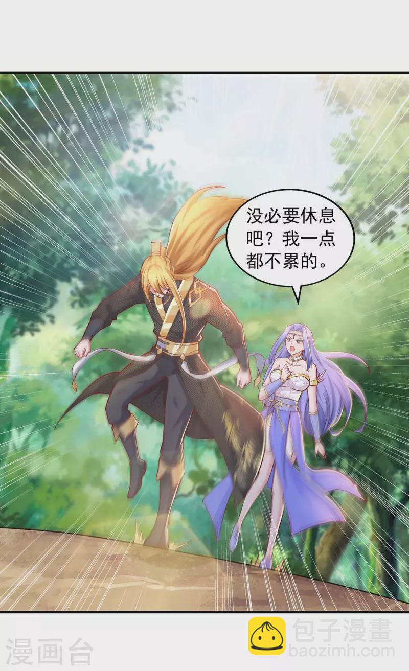 我有百萬技能點 - 第81話 目標紫竹島 - 3