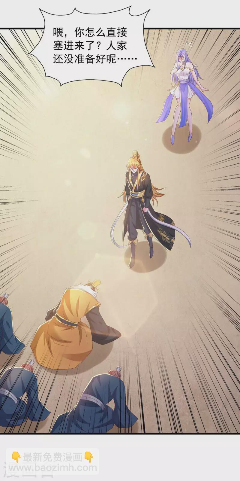 我有百萬技能點 - 第81話 目標紫竹島 - 4