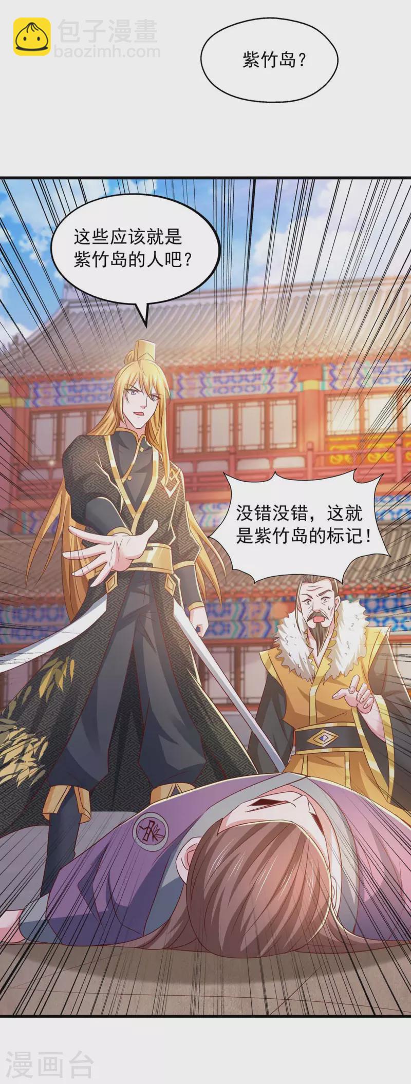 我有百萬技能點 - 第81話 目標紫竹島 - 3