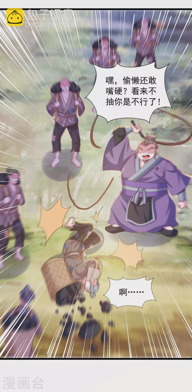 我有百萬技能點 - 第83話 人間煉獄 - 6