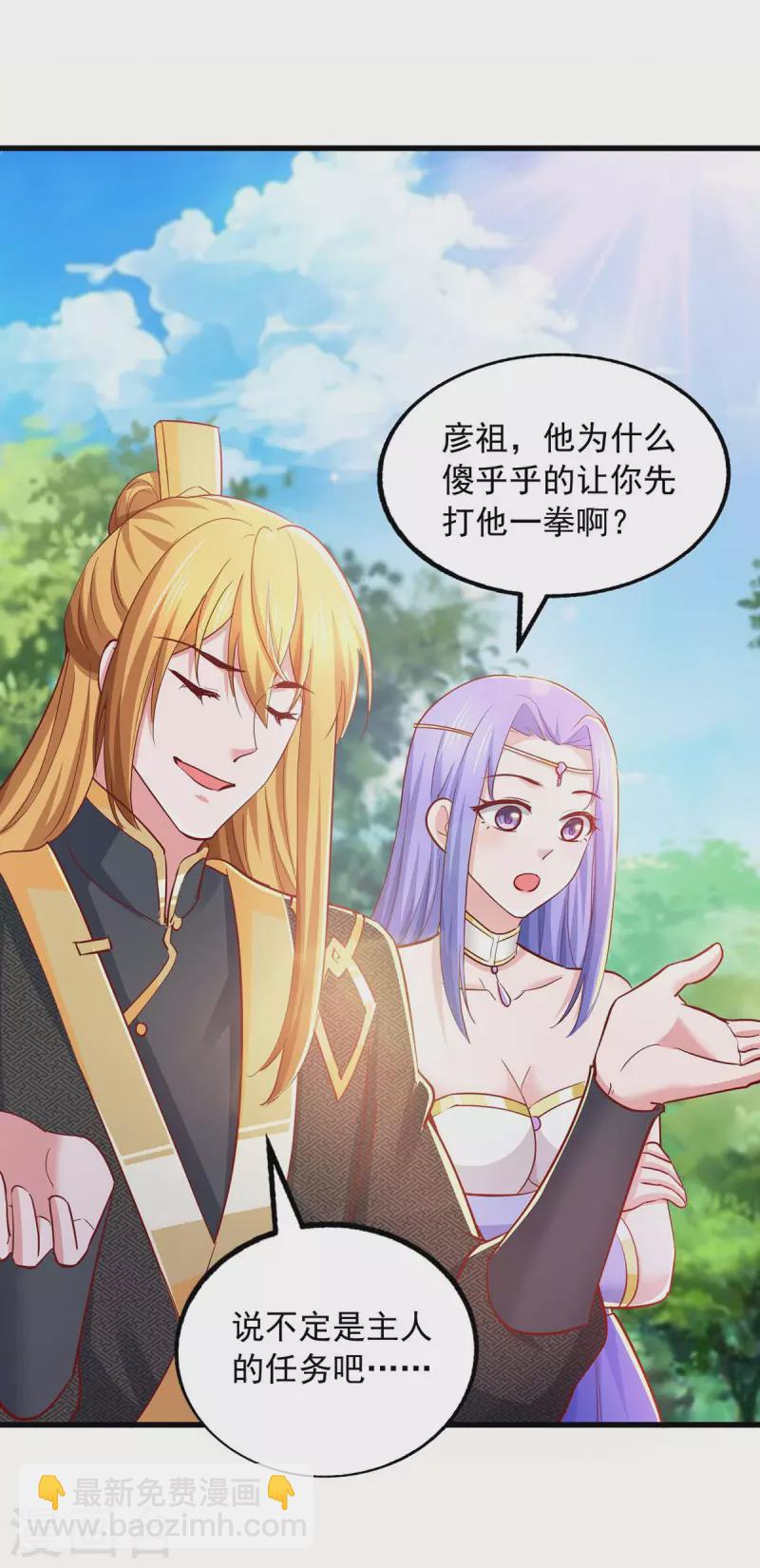 我有百萬技能點 - 第85話 接我一拳 - 3