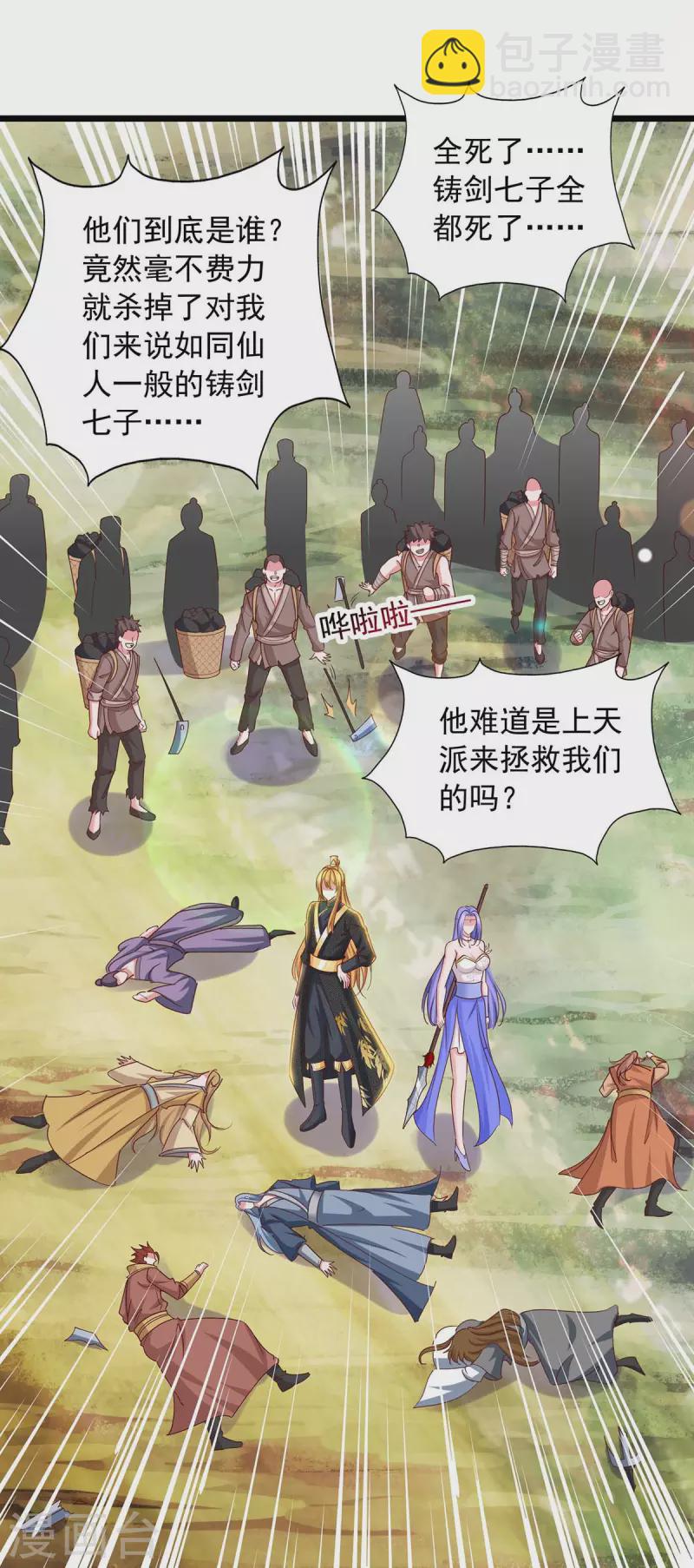 我有百萬技能點 - 第85話 接我一拳 - 6