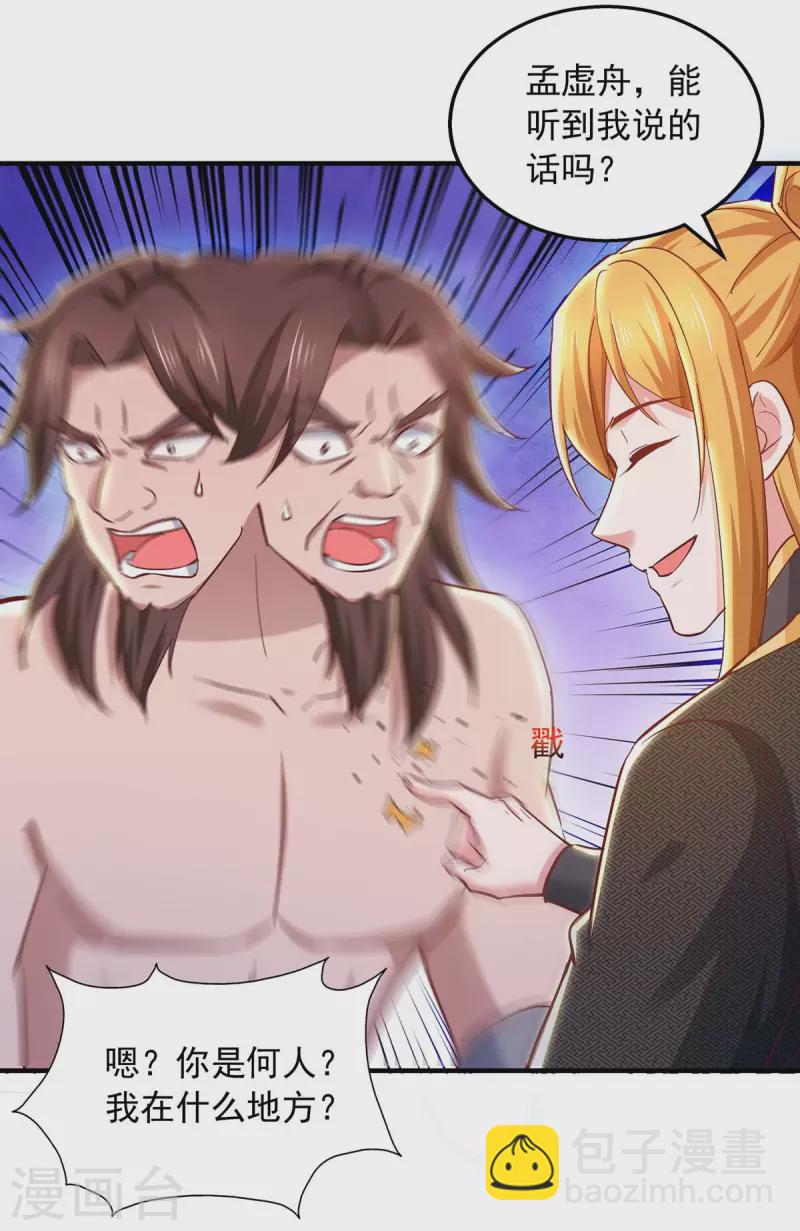 我有百萬技能點 - 第89話 救醒孟虛舟 - 3