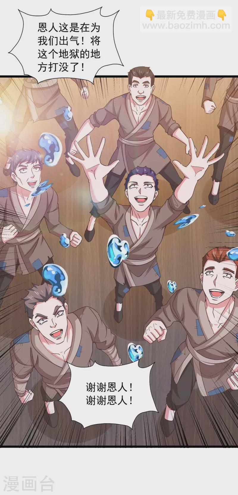 我有百萬技能點 - 第91話 我就是蘇辰 - 2