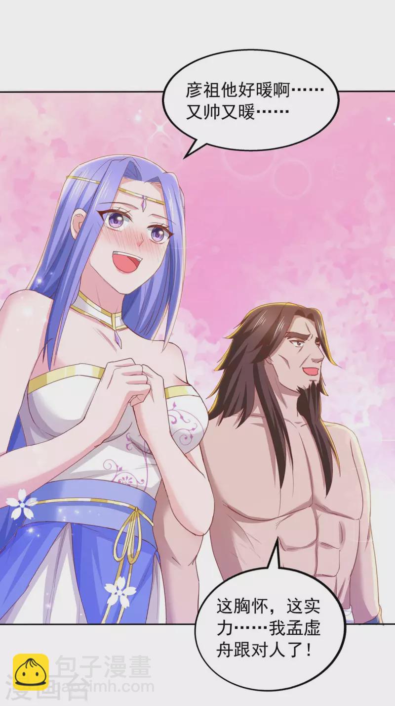 我有百萬技能點 - 第91話 我就是蘇辰 - 3