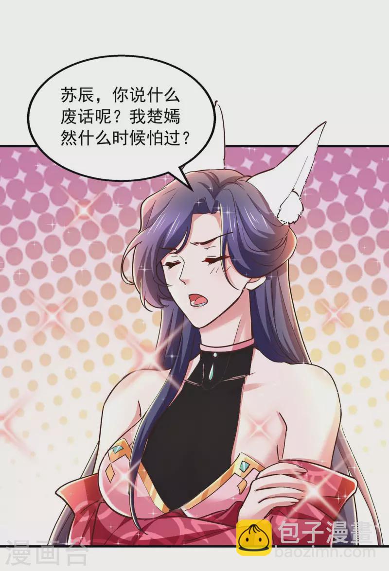 我有百萬技能點 - 第95話 外面的世界更精彩 - 3