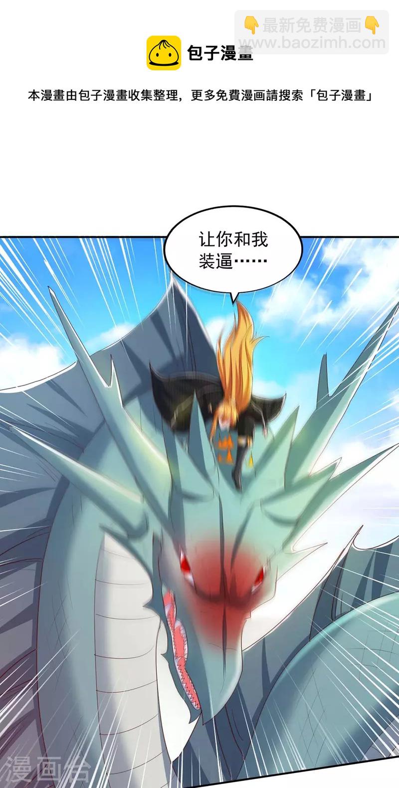 我有百萬技能點 - 第95話 外面的世界更精彩 - 1