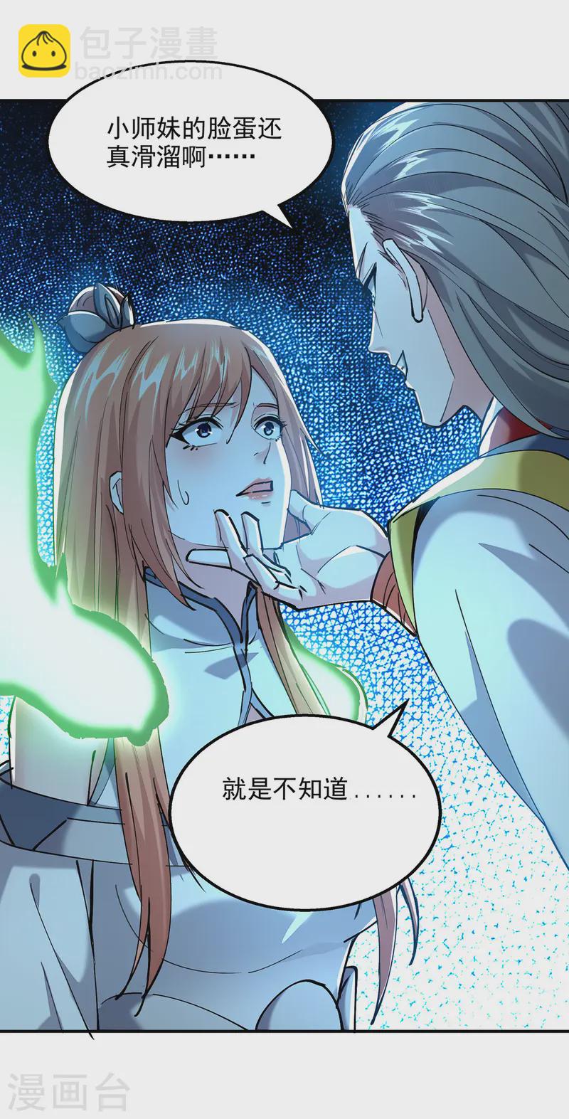 我有百萬技能點 - 第97話 趁火打劫 - 4