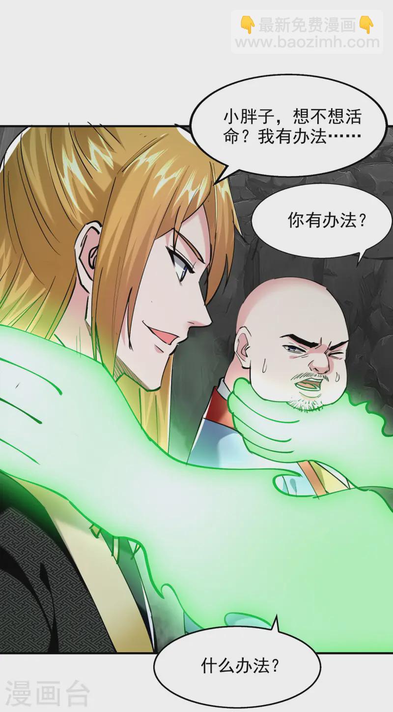 我有百萬技能點 - 第97話 趁火打劫 - 5