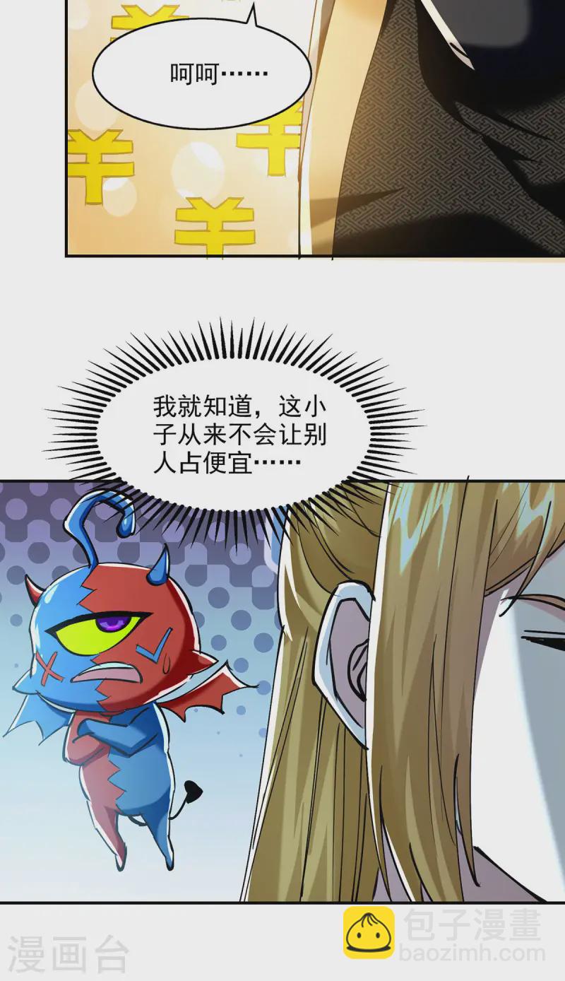 我有百萬技能點 - 第97話 趁火打劫 - 1