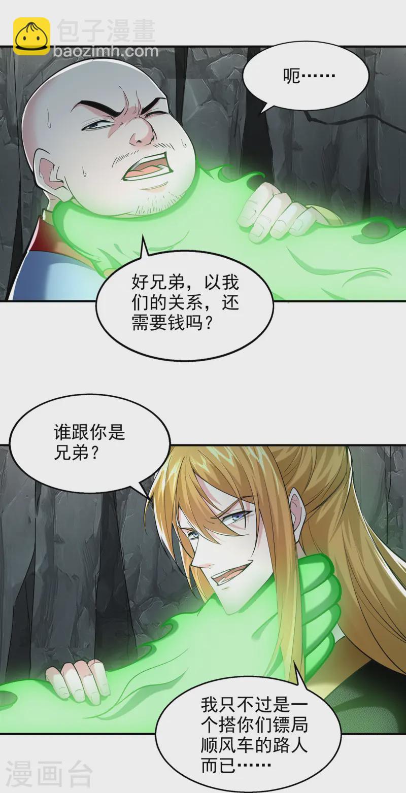 我有百萬技能點 - 第97話 趁火打劫 - 2