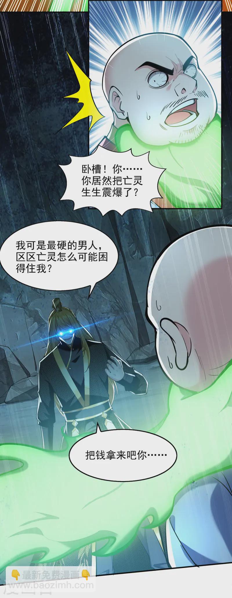 我有百萬技能點 - 第97話 趁火打劫 - 5