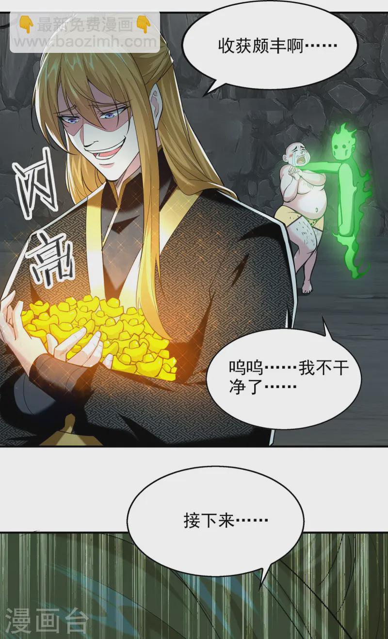 我有百萬技能點 - 第97話 趁火打劫 - 1