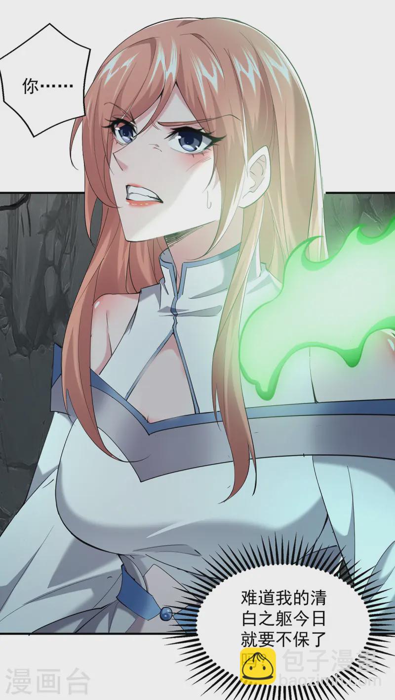 我有百萬技能點 - 第97話 趁火打劫 - 1