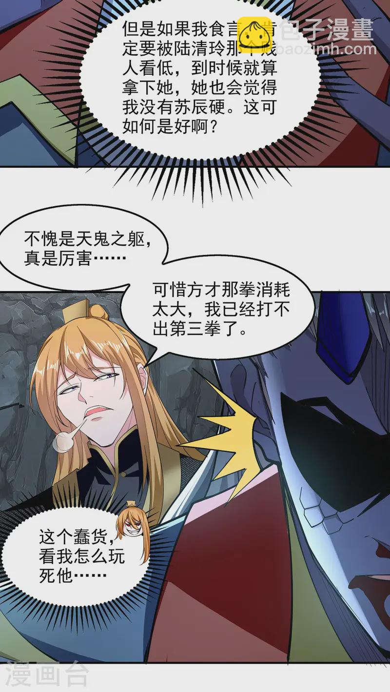 我有百萬技能點 - 第99話 硬撐 - 5