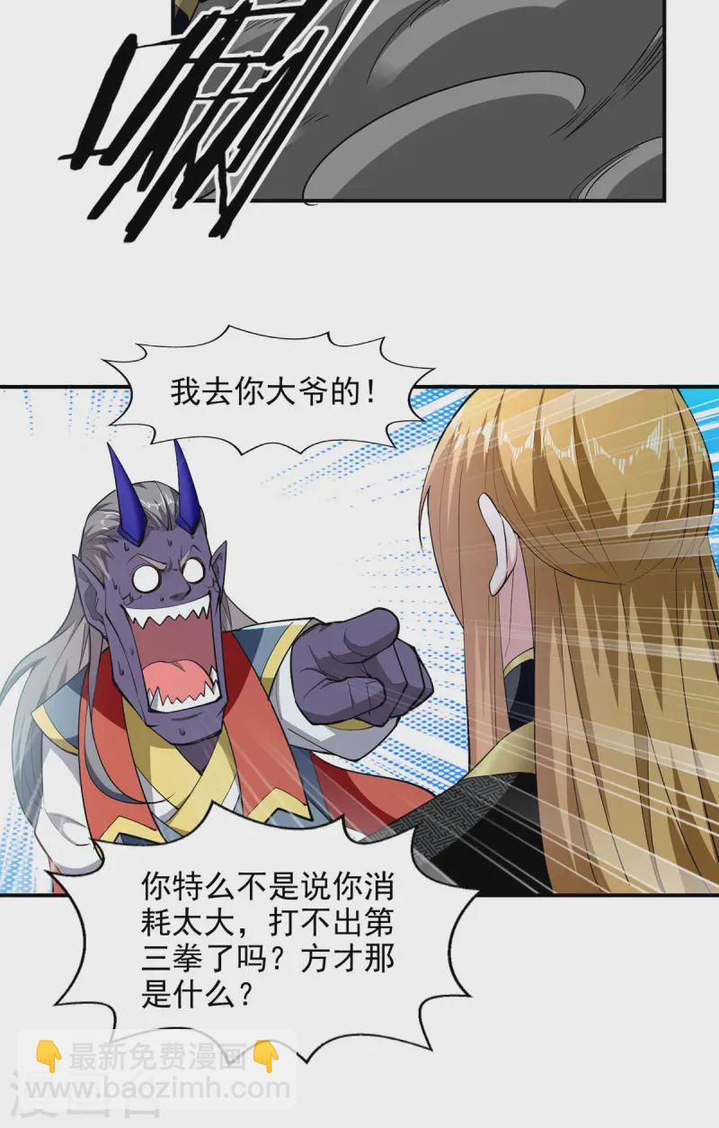 我有百萬技能點 - 第99話 硬撐 - 4