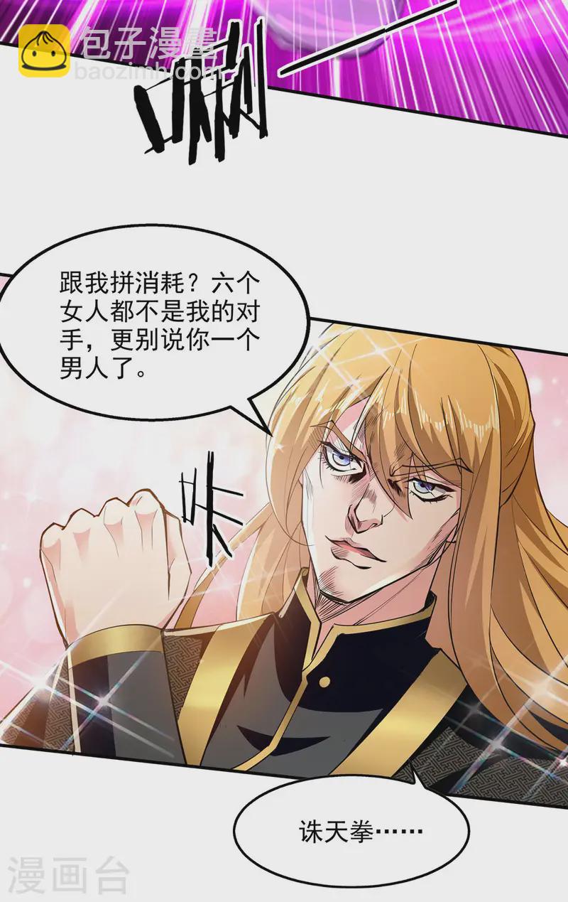 我有百萬技能點 - 第99話 硬撐 - 2