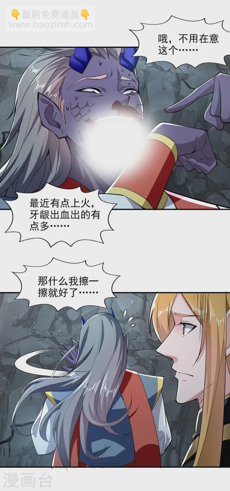 我有百萬技能點 - 第99話 硬撐 - 3