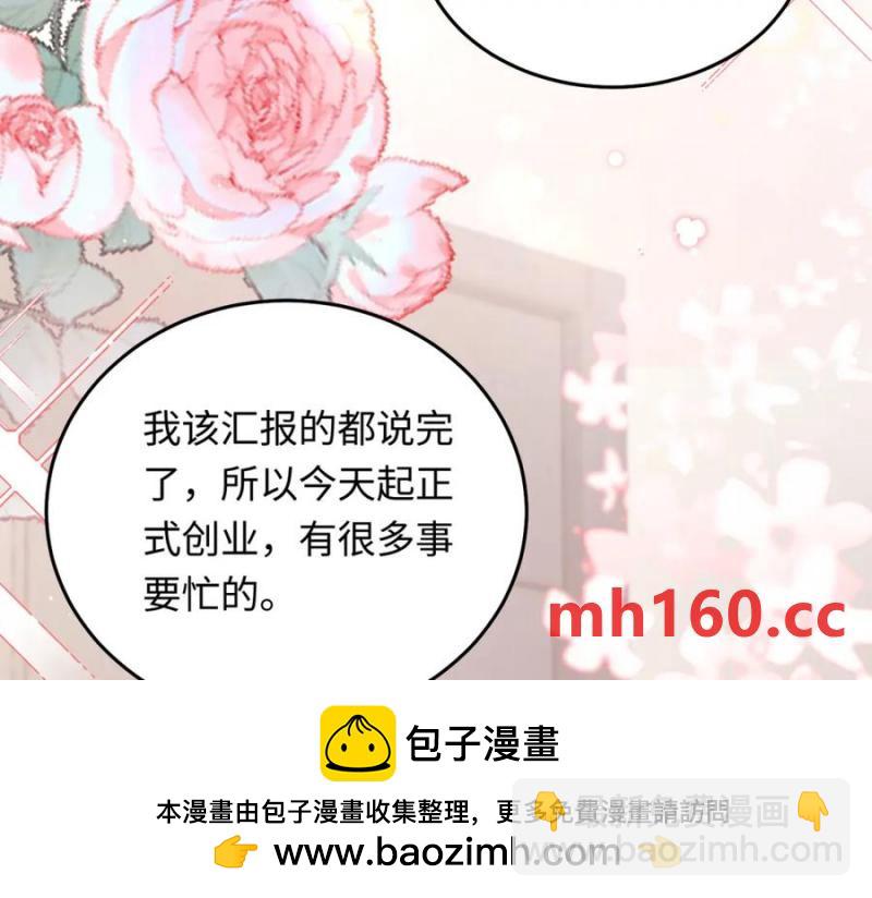 我有霸總光環 - 22 想睡不等於想娶(2/3) - 6