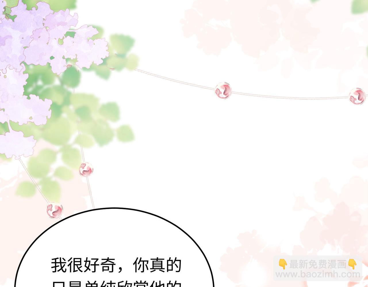 32 初恋回国，谁是白月光？(1/3)-第33话