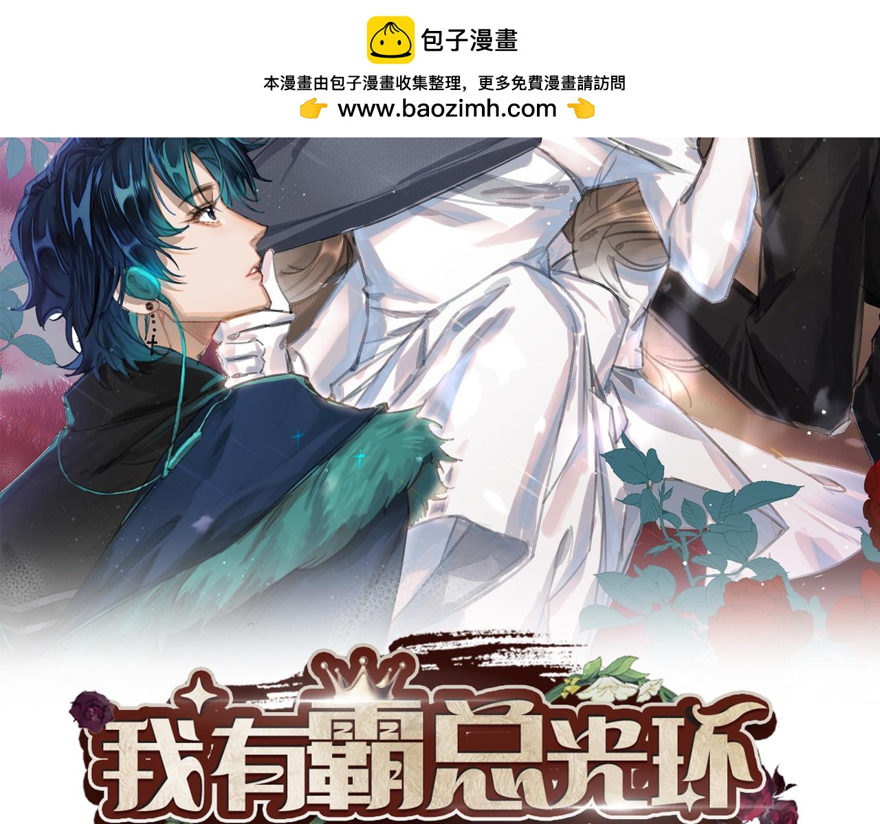 32 初恋回国，谁是白月光？(1/3)-第33话