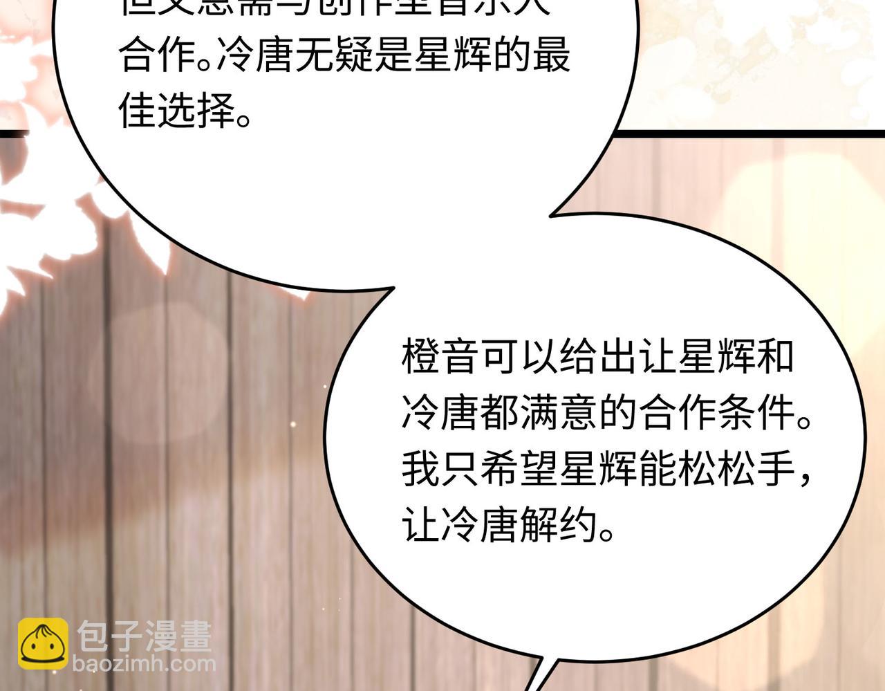 32 初恋回国，谁是白月光？(1/3)-第33话