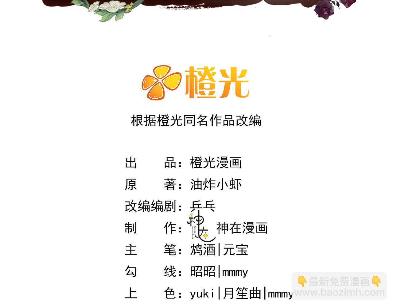 32 初恋回国，谁是白月光？(1/3)-第33话