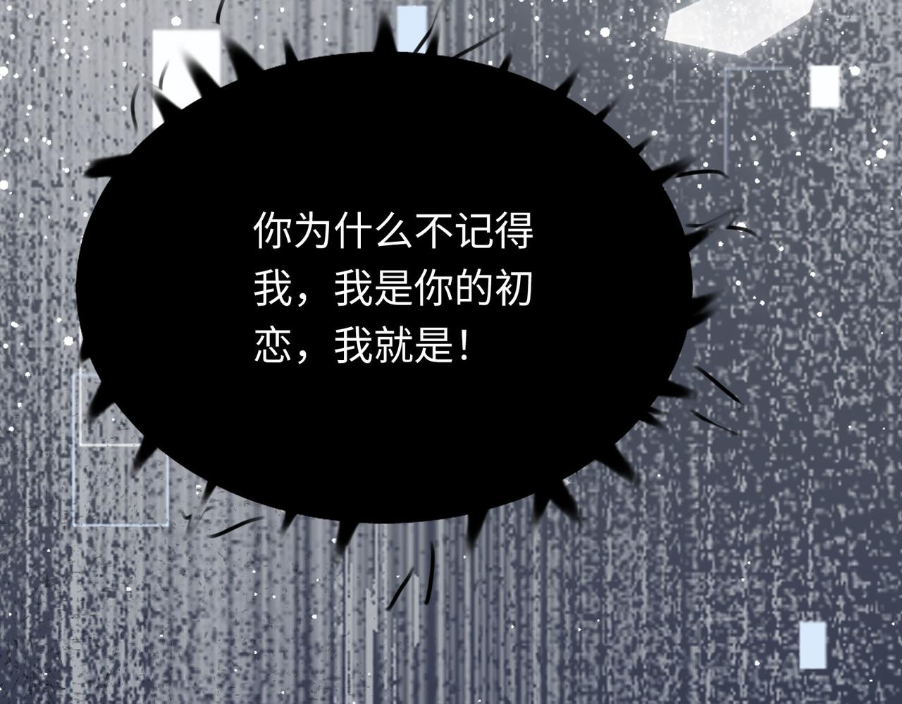 32 初恋回国，谁是白月光？(1/3)-第33话