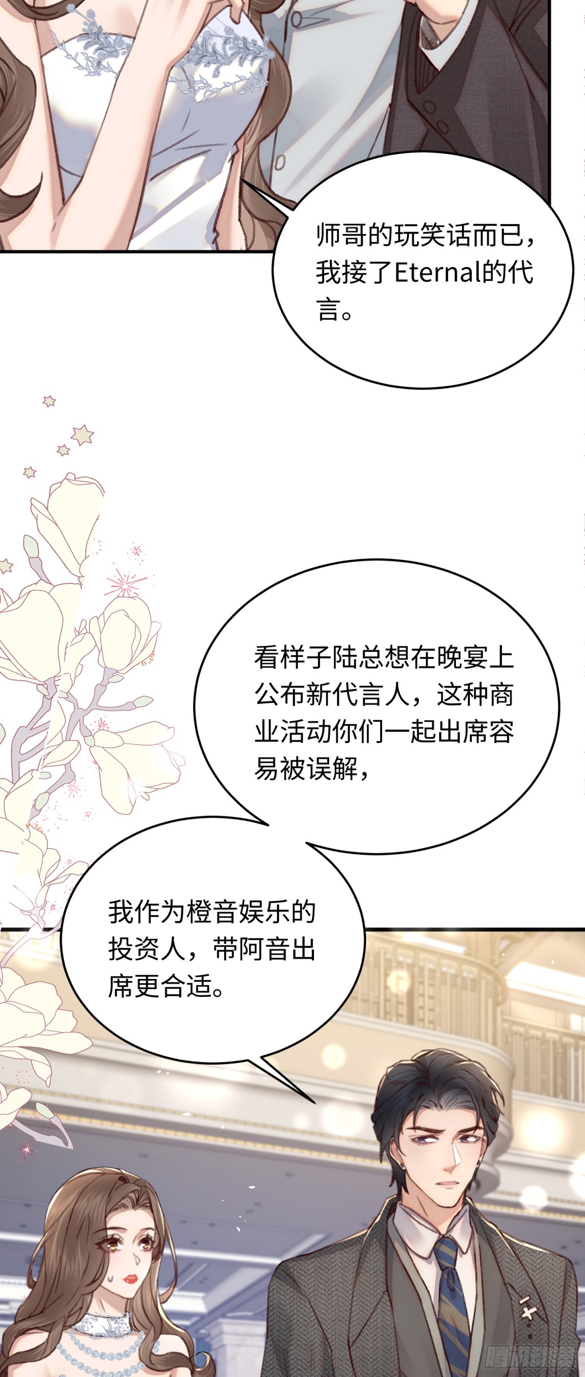 37 阿音，你会选谁？-第39话