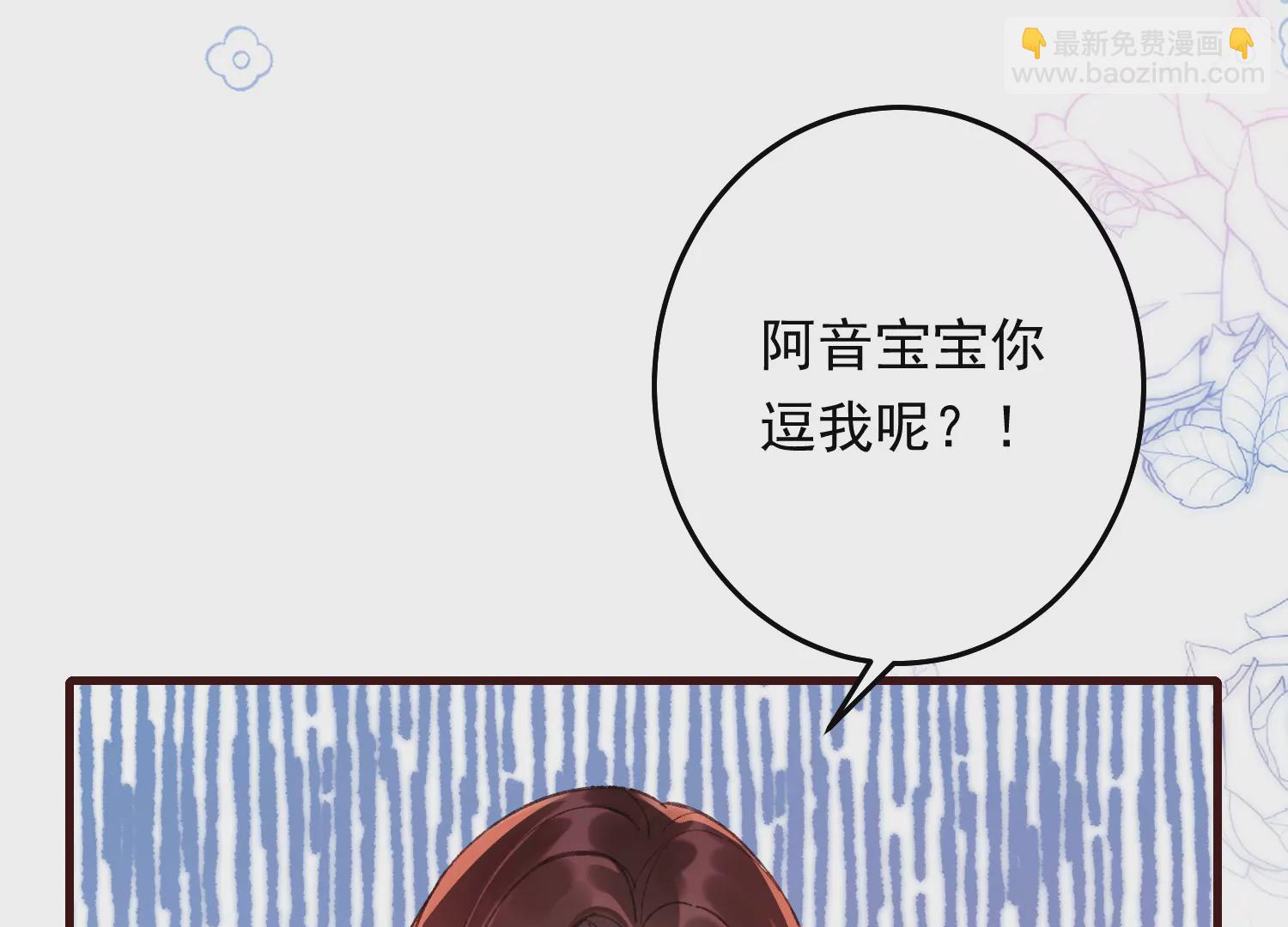 我有霸總光環 - 04 我再等待阿音的獨寵(1/4) - 4